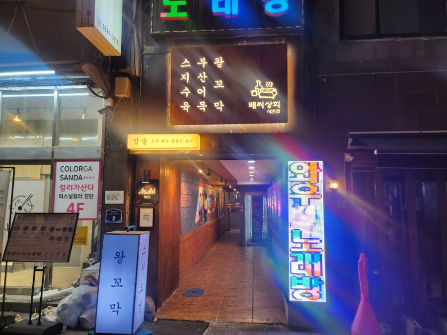 배씨상회 서면점 이미지