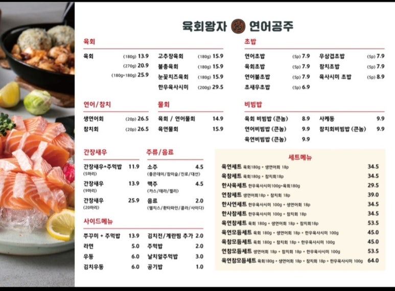 육회왕자연어공주부산 이미지