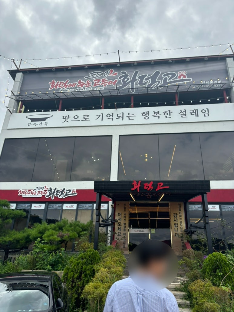 화덕에누운고등어 이미지