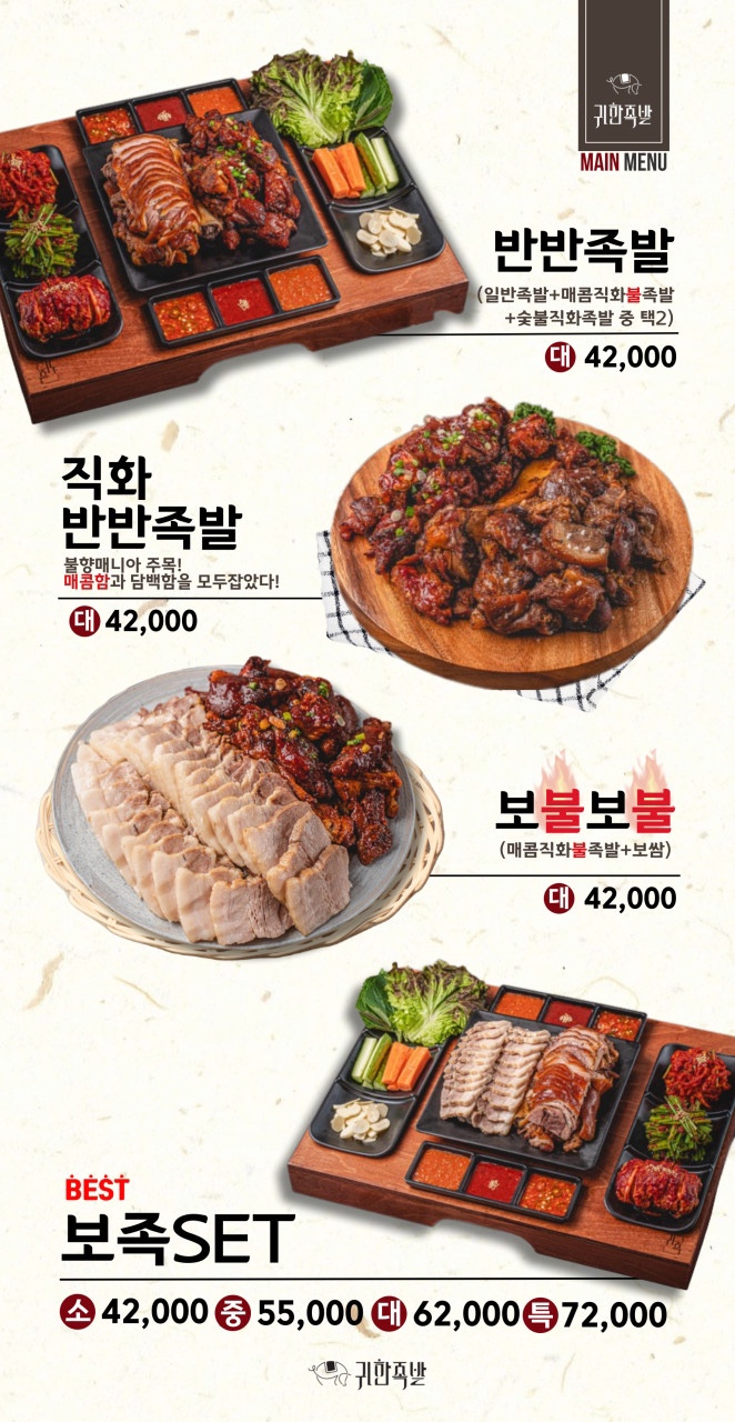 귀한족발부산 이미지