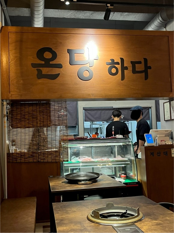 고기가온당 이미지