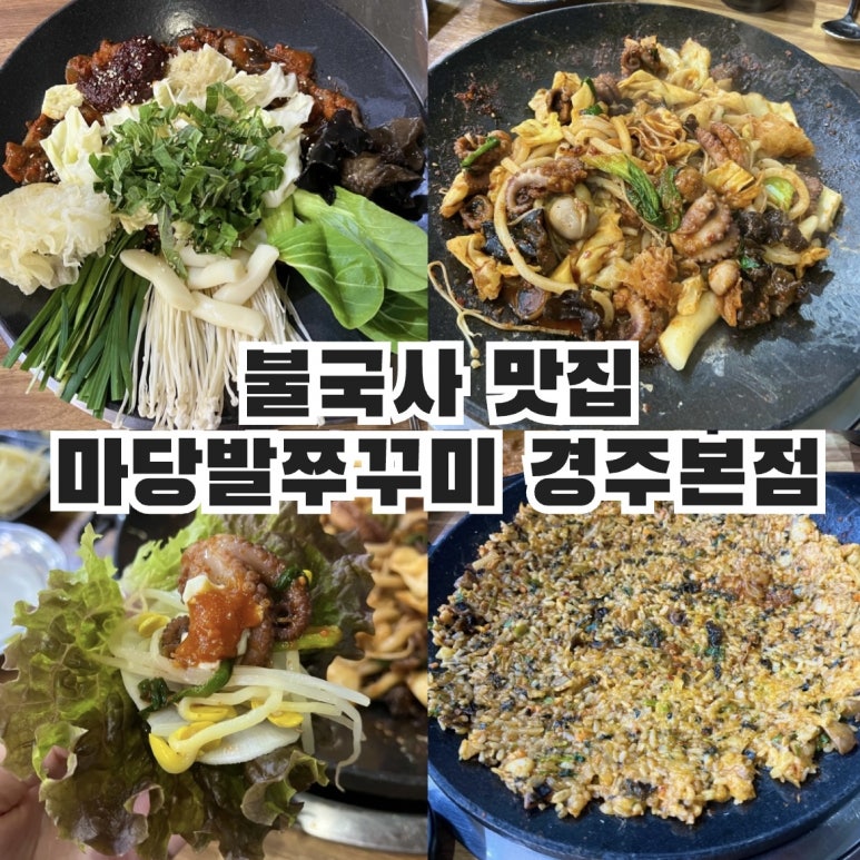 마당발밥집 이미지