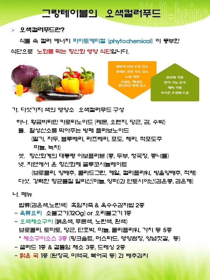 컬러푸드 이미지