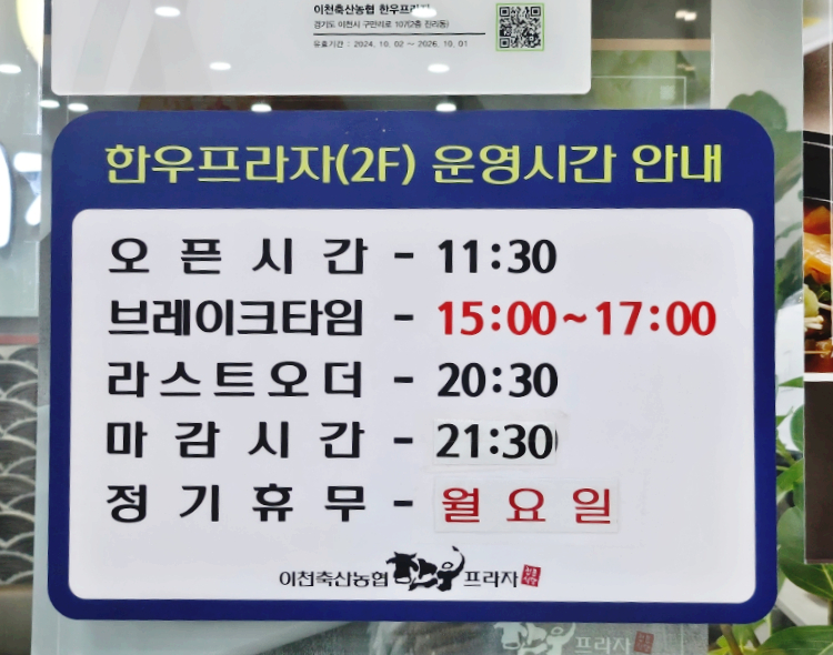 이천축산업협동조합한우프라자 이미지