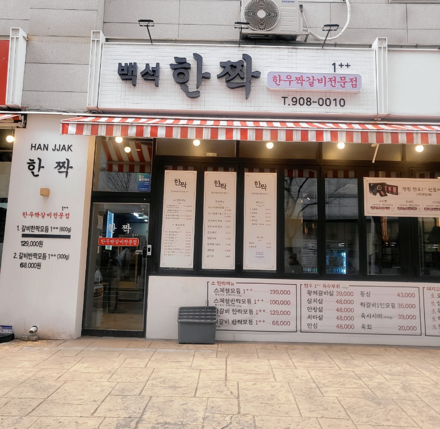백석한짝 이미지