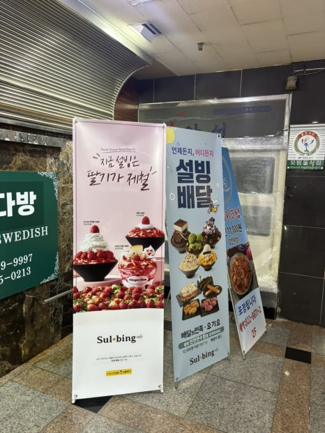 설빙(연수점) 이미지