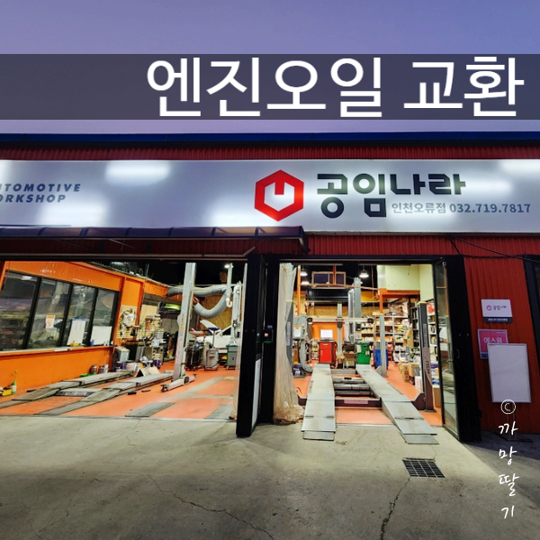 공임나라인천 이미지