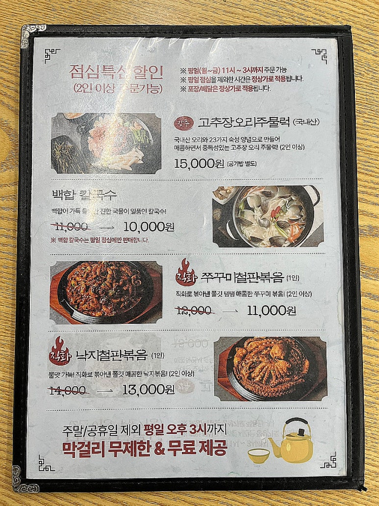 해목정×덕담집 이미지