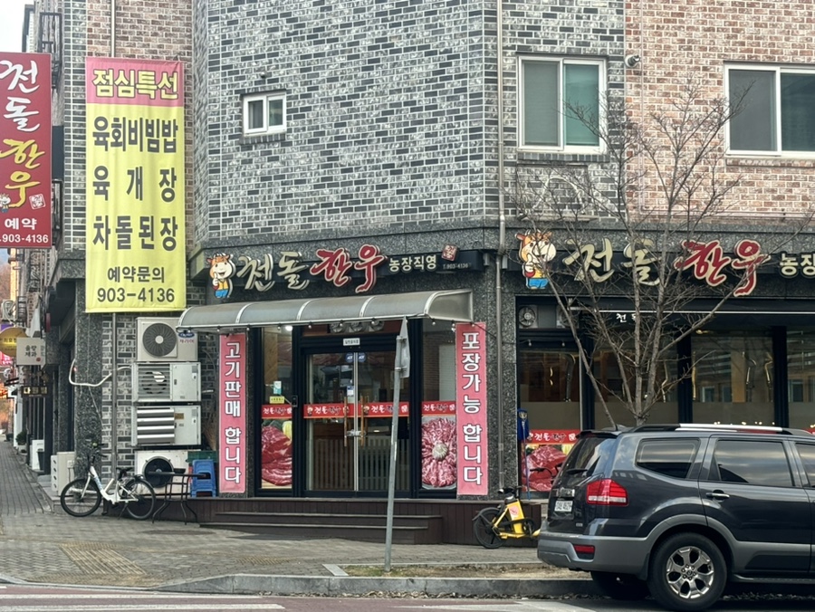 천돌한우 이미지