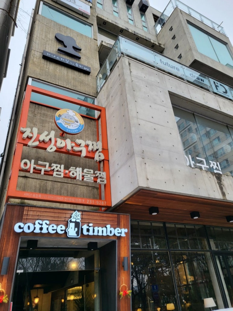 진성아구찜 이미지