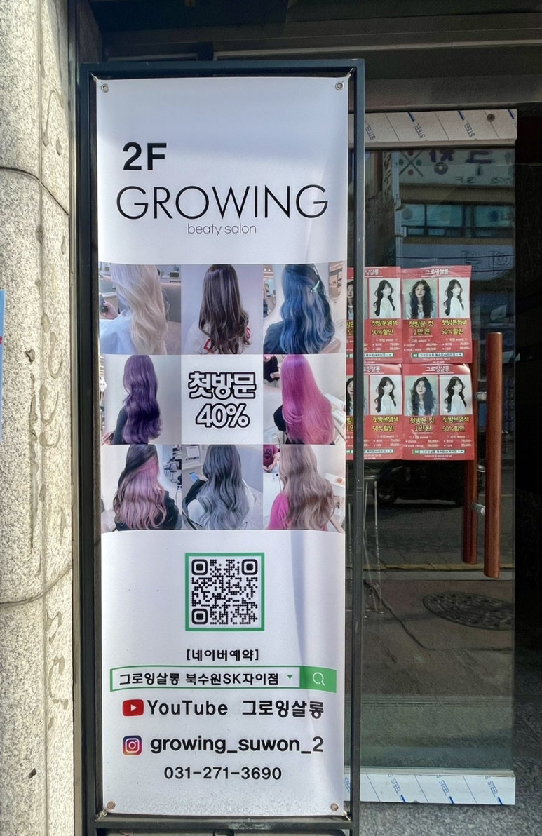 그로잉살롱북수원SK 이미지