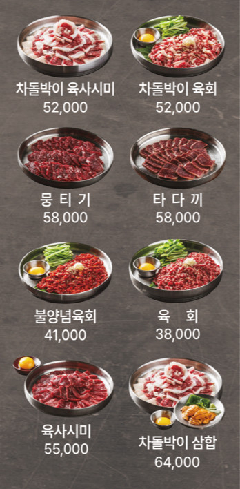 육회랑뭉티기 이미지