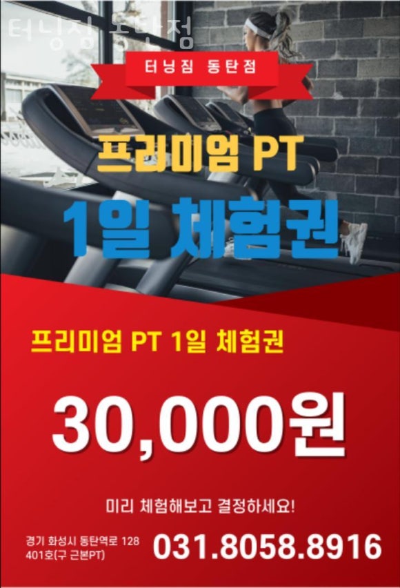 터닝짐 이미지