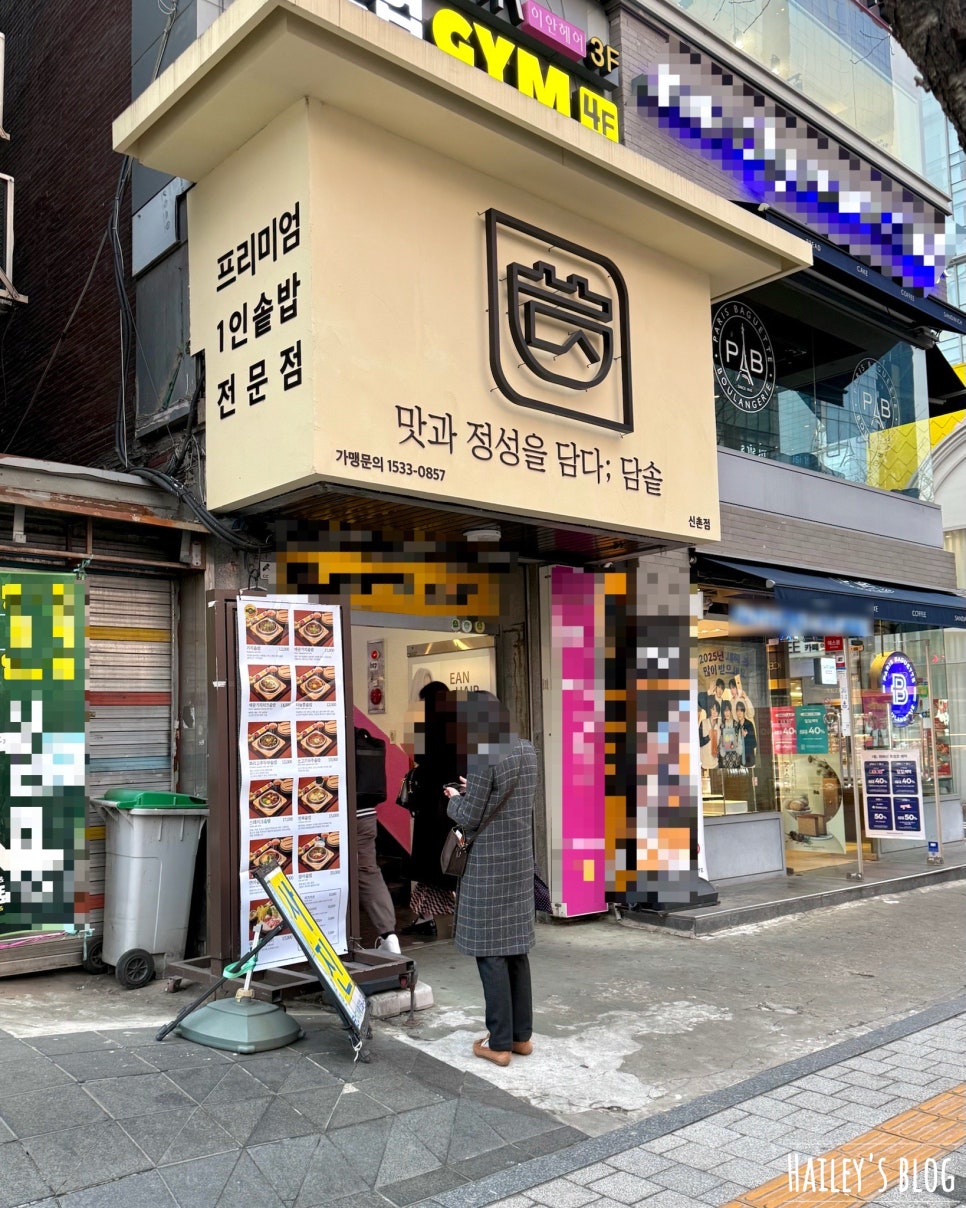 담솥 신촌점 이미지
