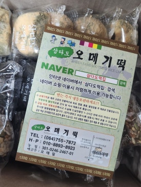 삼다도오메기떡 이미지