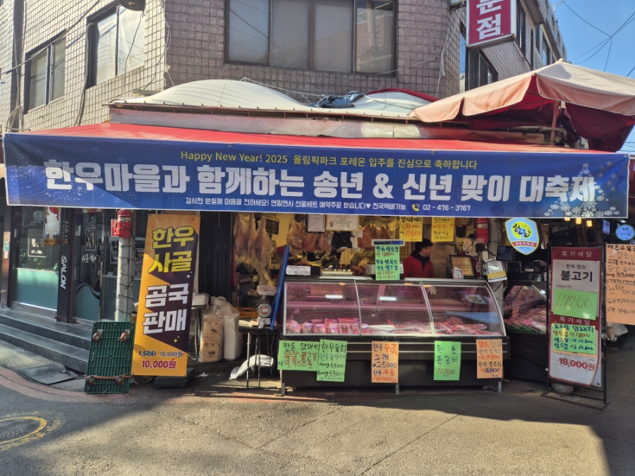 성내정육점 이미지