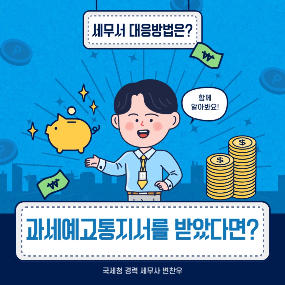 세무사변찬우 이미지