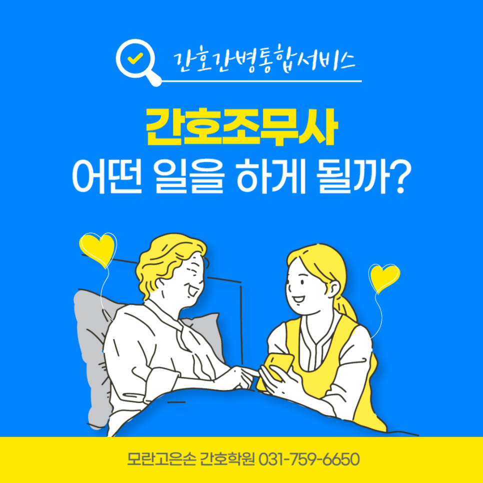 모란고은손간호학원 이미지