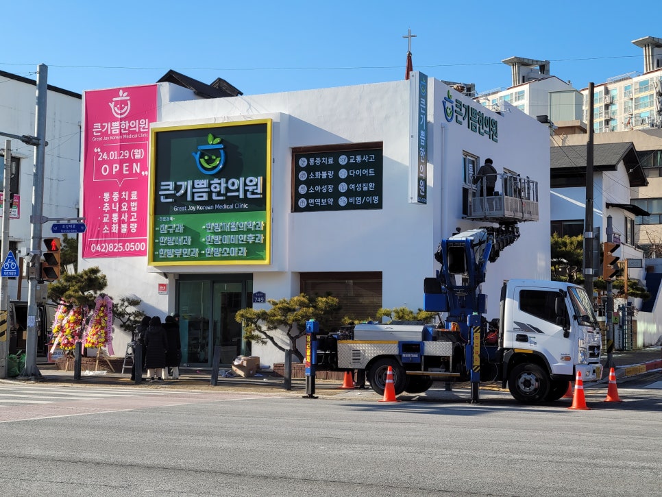 큰기쁨한의원 이미지