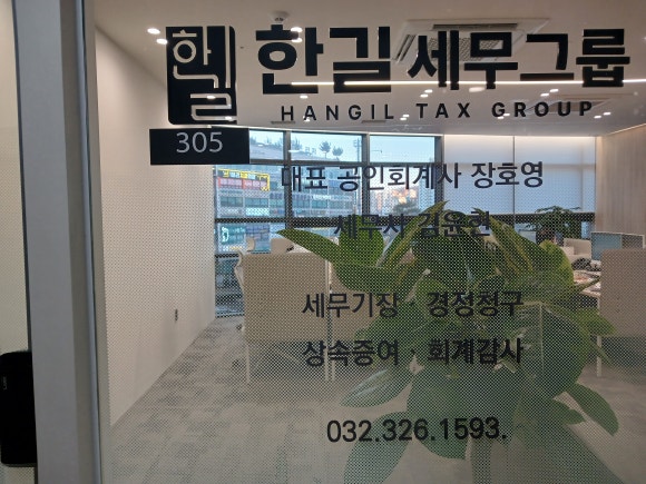 세무법인한길 이미지