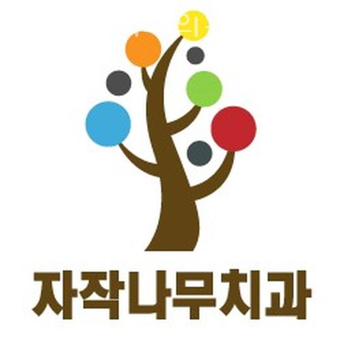 자작나무치과의원 이미지