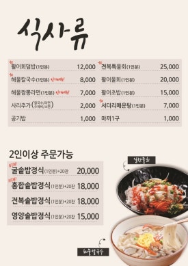 해물촌 이미지