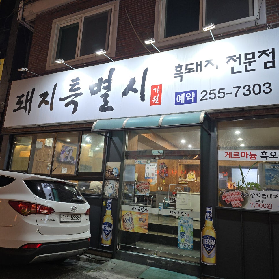 돼지특별시가원 이미지