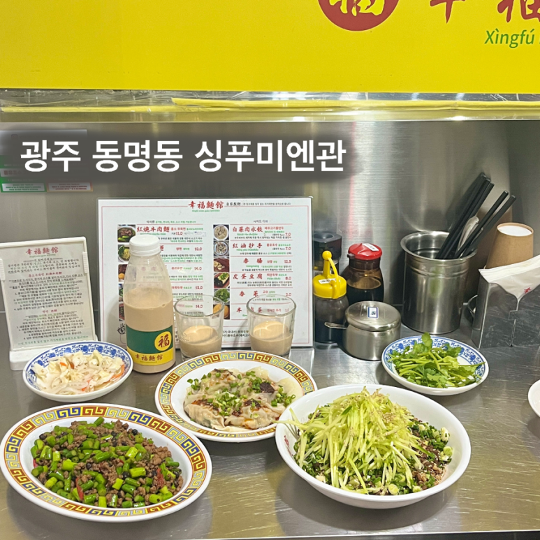 싱푸미엔관 이미지
