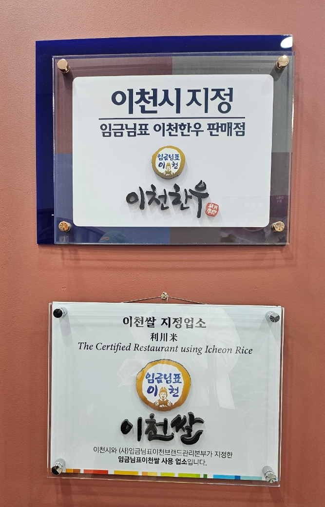 이천축산업협동조합한우프라자 이미지