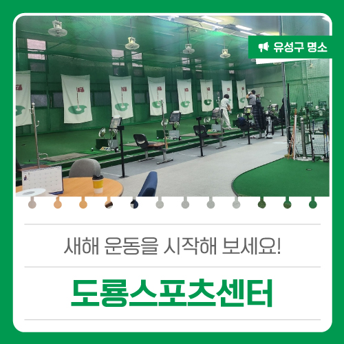 사이언스도룡스포츠센터 이미지