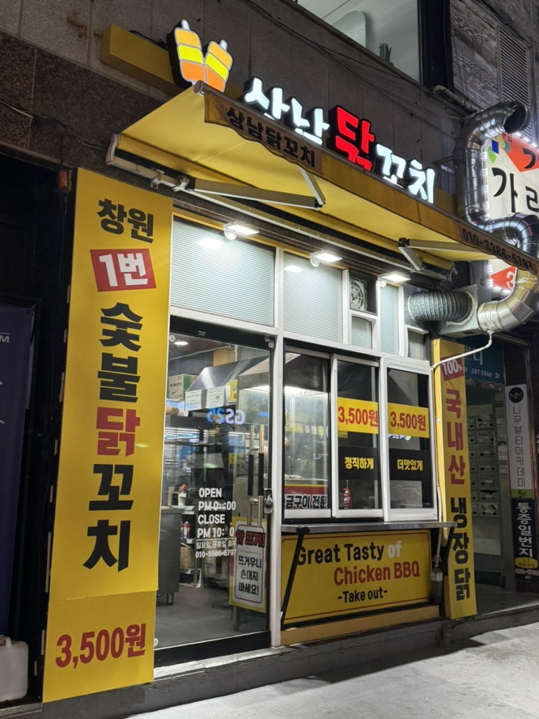 상남닭꼬치 이미지