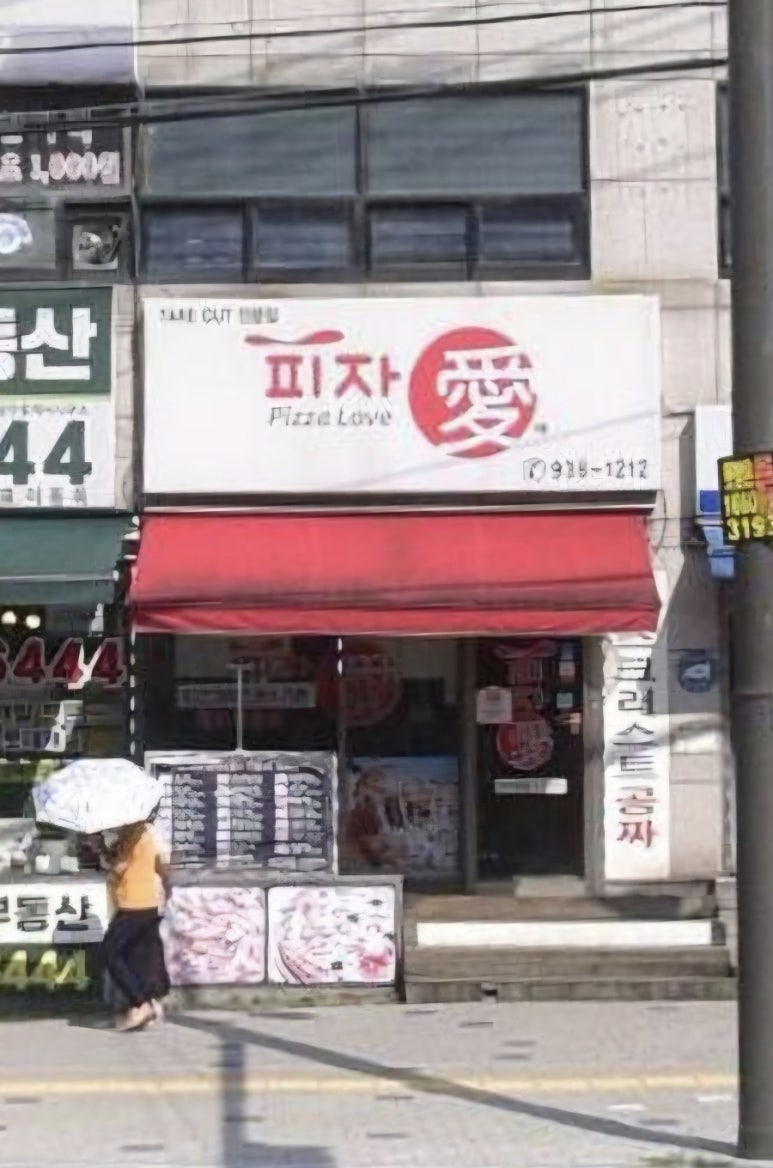 피자애 이미지
