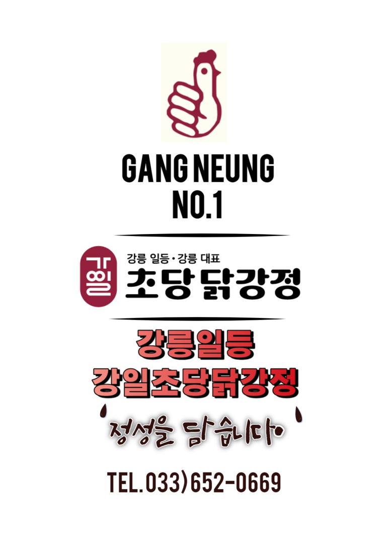 만나당닭강정 이미지