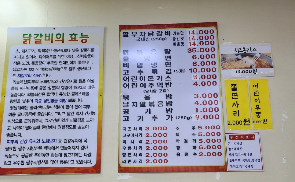 딸부자닭갈비닭도리탕 이미지