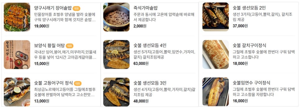숯불위에고등어 이미지