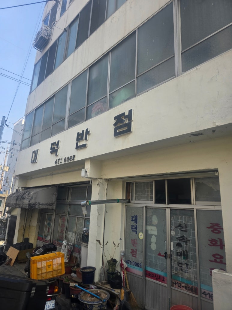 대덕반점 이미지