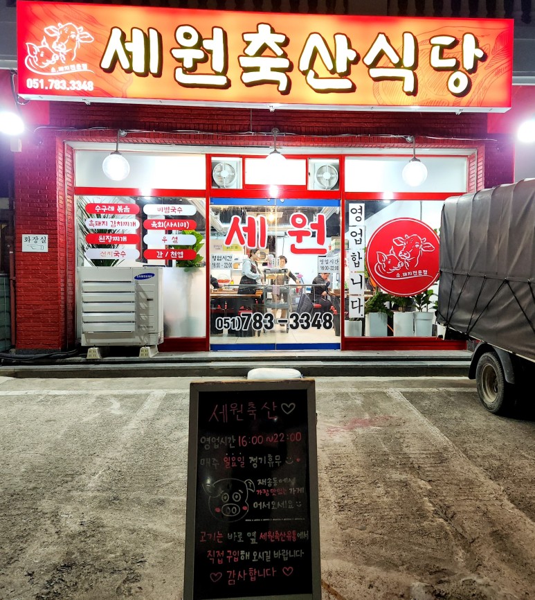 세원식당 이미지