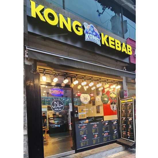 콩케밥 이미지