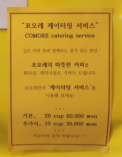 꼬모레 이미지