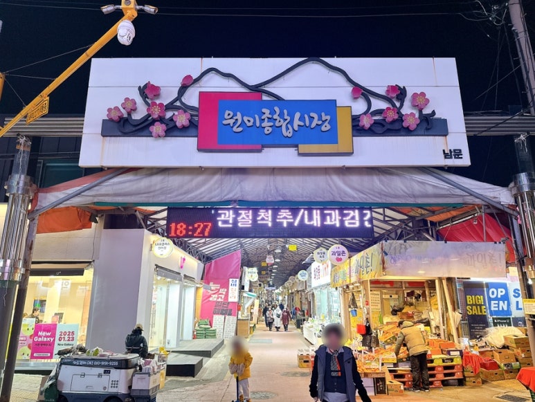 원미횟집 이미지