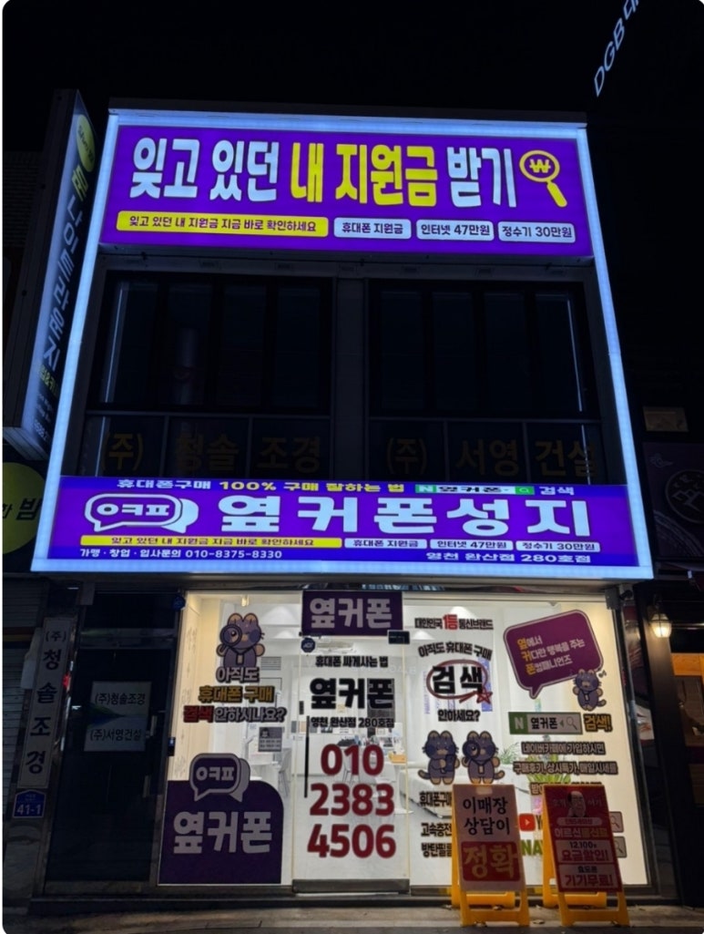 휴대폰성지옆커폰완산점 이미지