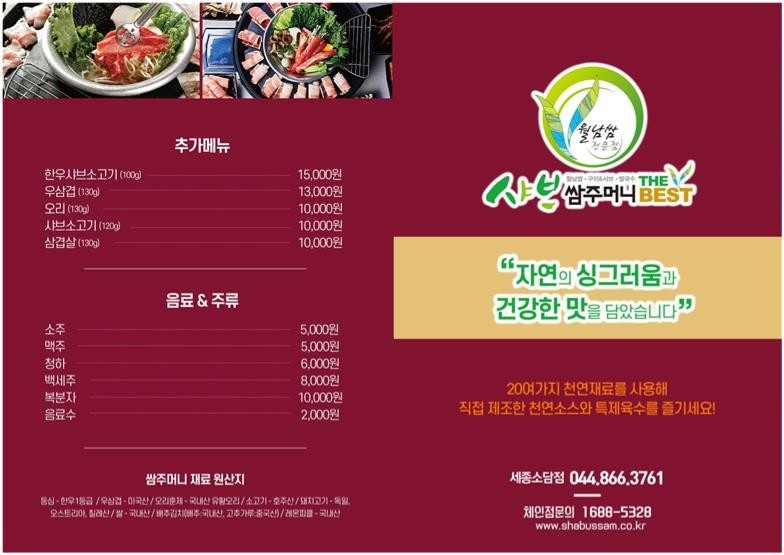 샤브쌈주머니 이미지