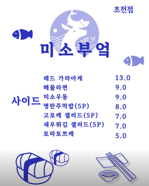 미소부엌 초전점 이미지
