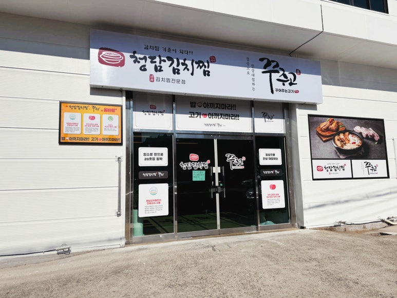 청담김치찜 이미지