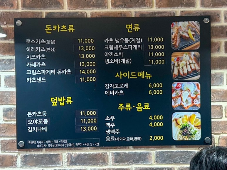 카도돈카츠 이미지