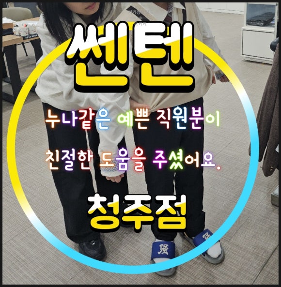 쎈텐학생복 이미지