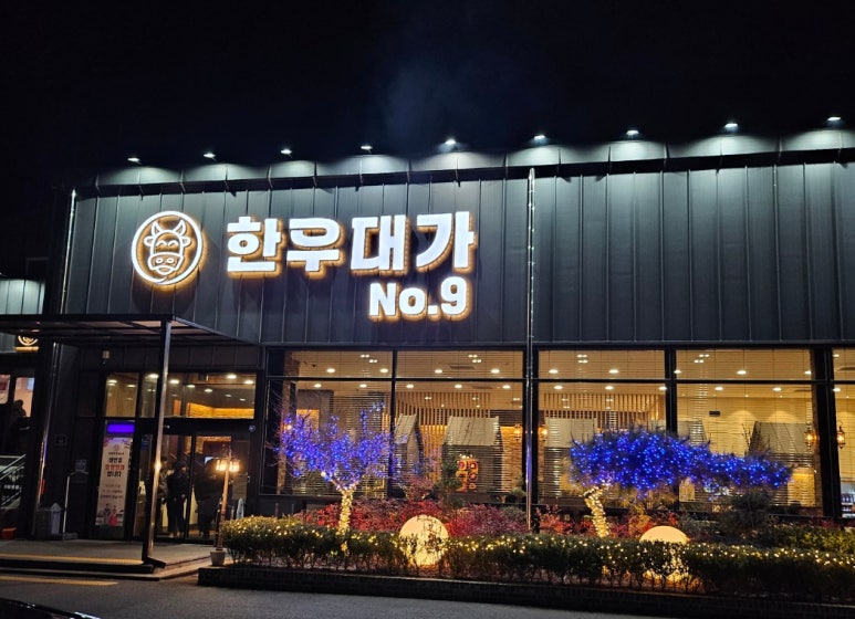 한우대가NO.9 이미지