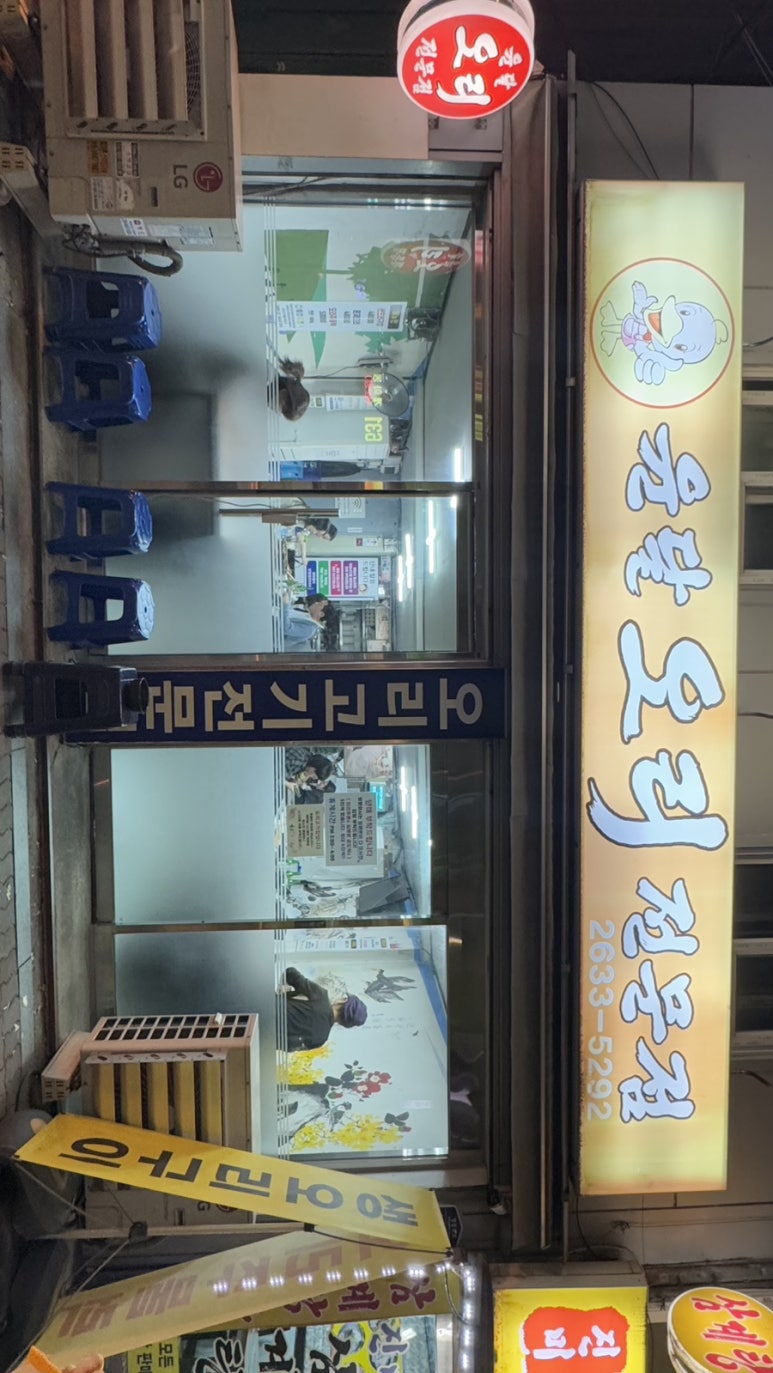 윤달오리 이미지