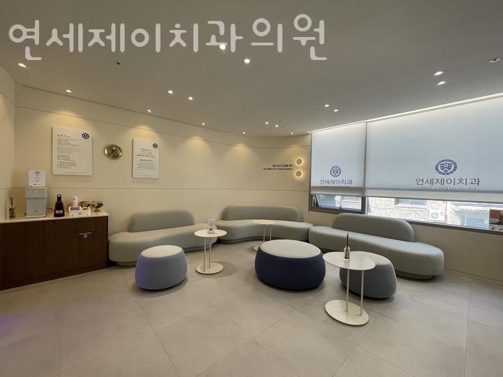 연세제이치과의원 이미지