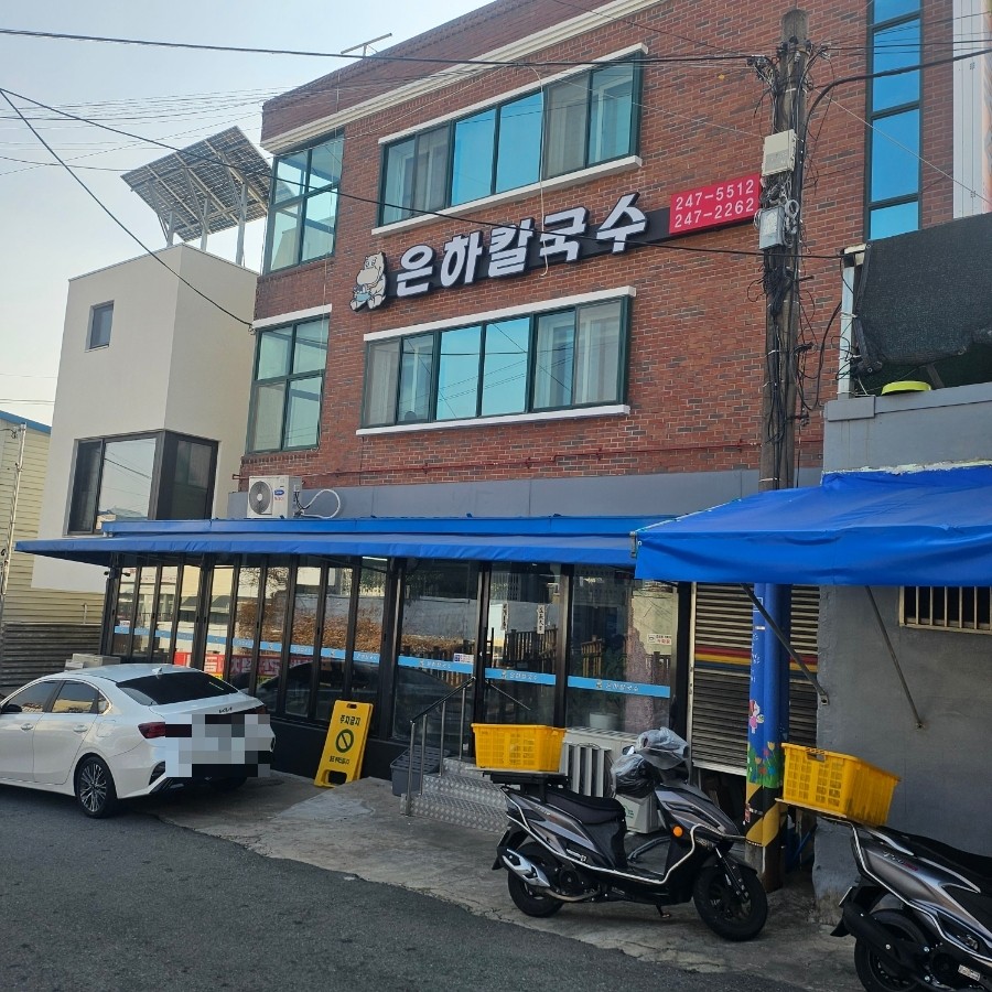 은하칼국수 이미지